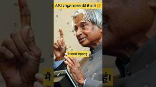 APJ ABDUL KALAM की 5 बातें |? best motivation quotes | shorts motivation viral trending quotes