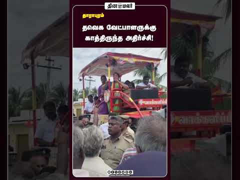 தவெக வேட்பாளருக்கு காத்திருந்த அதிர்ச்சி!