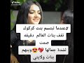بنات كركوك وينهن انتو من اي محافظة 