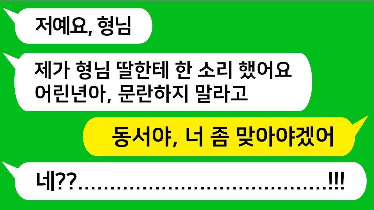 [반전신청사연] 어린 내 딸한테  문란하다고  모욕한 동서를 참 교육합니다!!!  [사이다사연][사연라디오][카톡썰]