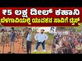 Young Worker’s Death Sparks Protest in Belagavi | ₹5 ಲಕ್ಷ ಲಂಚದ ಬೇಡಿಕೆಗೆ ಯುವ ಕಾರ್ಮಿಕ ಆತ್ಮಹ** ?