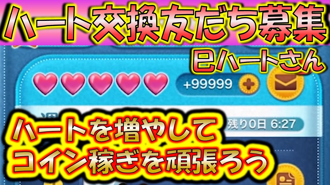 ハートを無限に配布！ハート交換アカウント巳ハートさんLINE友だち募集