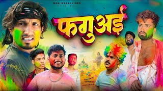 Faguai Mani Meraj Vines अई Amit