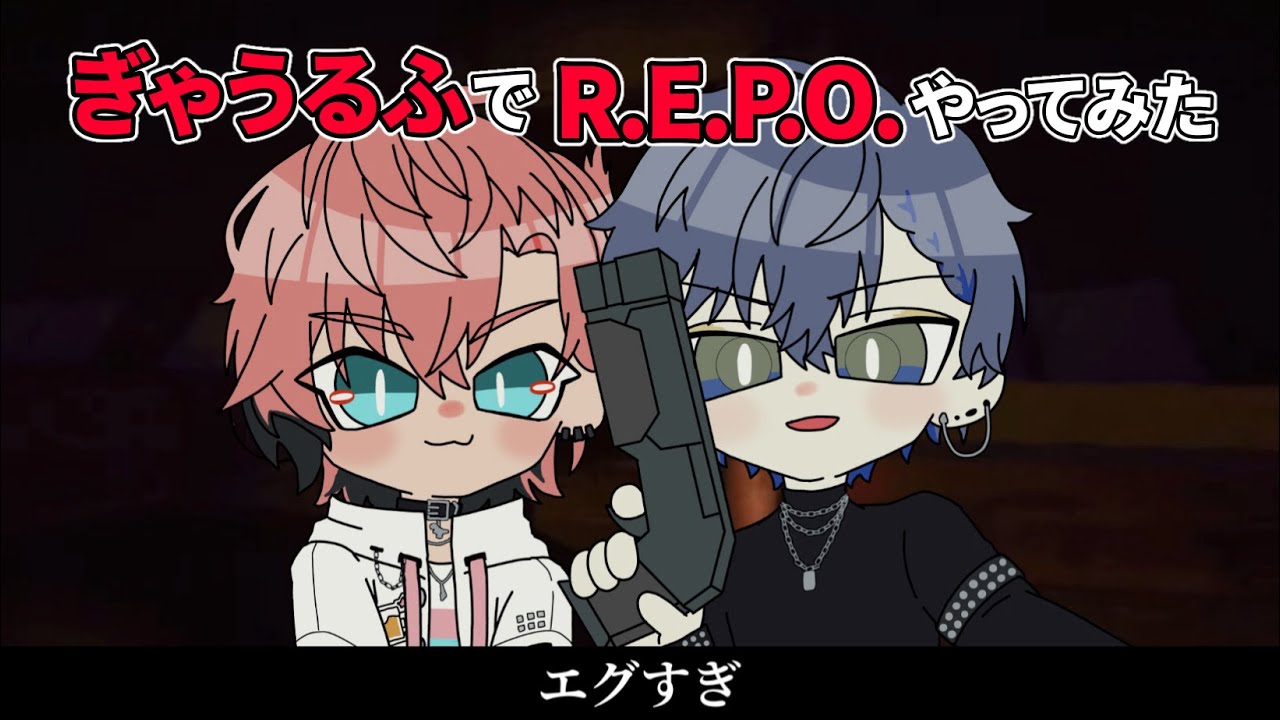 〖切り抜き〗ぎゃうるふドタバタデュオREPO〖にじさんじ/赤城ウェン/小柳ロウ〗