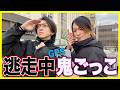 GPSを使って逃走中鬼ごっこしたら楽しすぎた!!