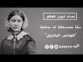 اشهر ممرضة في العالم حاملة المصباح فلورنس نايتنجيل   يوم ميلادها هو عيد التمريض