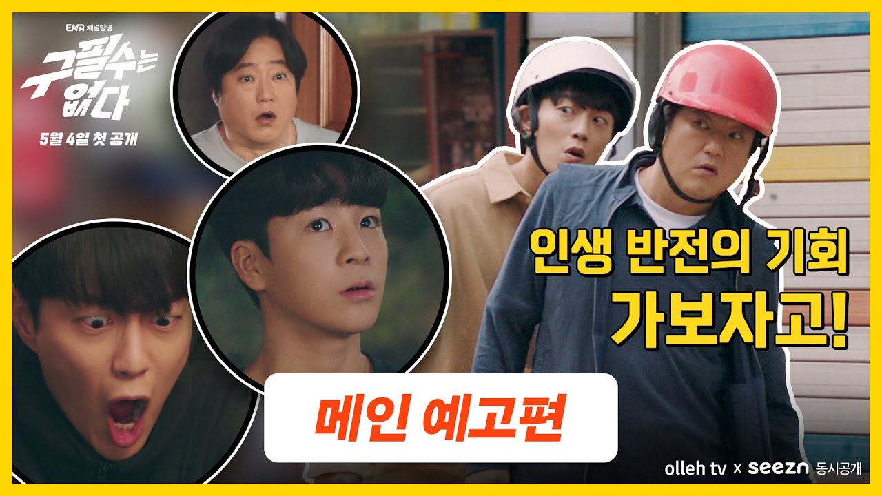 [구필수는 없다] 메인 예고편