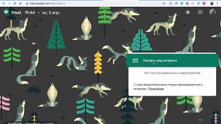 Google meet как пользоваться? Как скопировать ссылку? Что нужно сделать перед уроком?