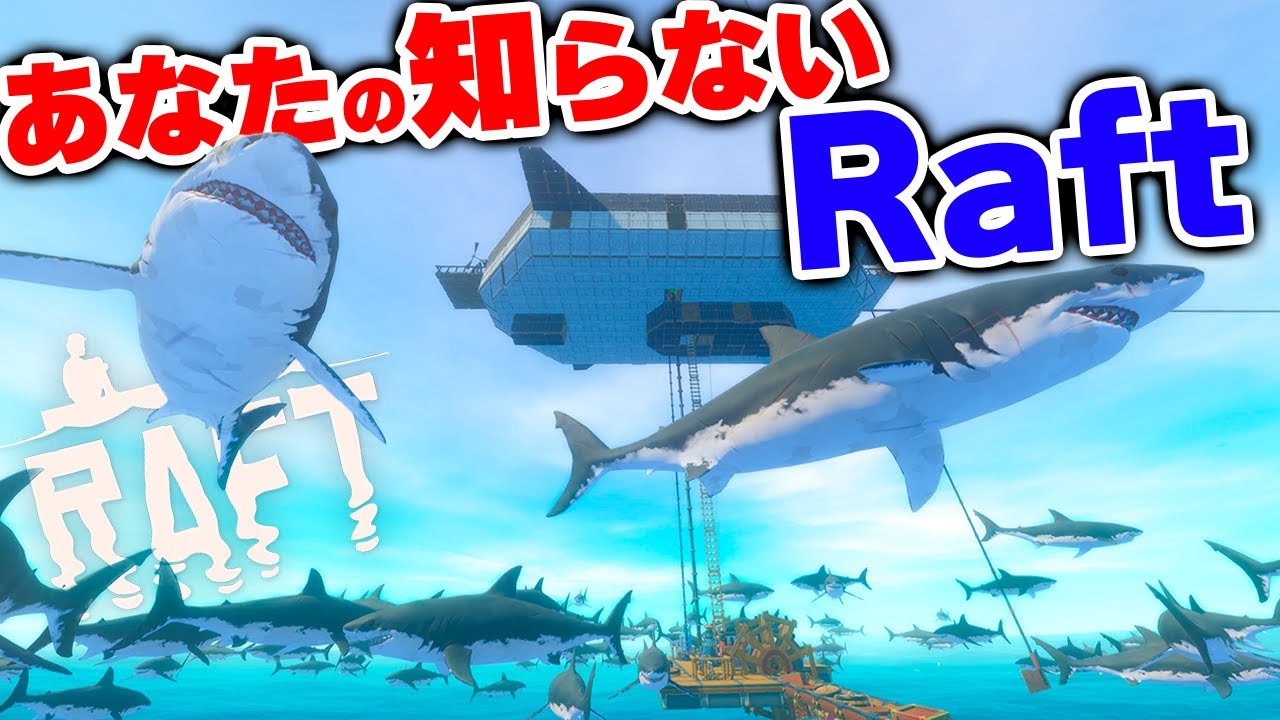 実況 MODを導入したら完全に別ゲーになってしまったRaft #29-終【Raft】