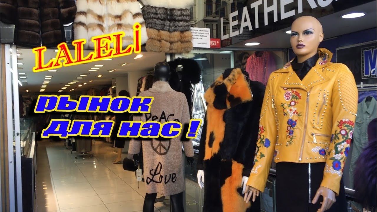 ИЩУ КОЖАНУЮ КУРТКУ НАШЕЙ КЛИЕНТКЕ.ОПТОВЫЙ РЫНОК/МЕХА.КОЖА.ОБУВЬ.ЦЕНЫ ...