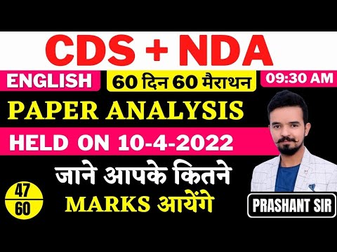 Day 47 || CDS + NDA || PAPER ANALYSIS || 60 दिन 60 मैराथन || BY PRASHANT SIR ||