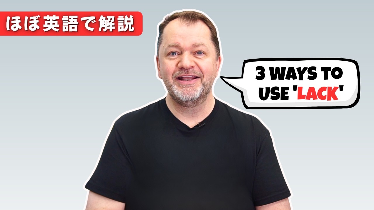 Слово «недостаток» имеет важное значение для взрослого английского языка | Попрощайтесь со словом...