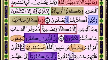 النصف الاول من صفحة 181 من سورة الانفال الايات من 34:36 مكررة بصوت الشيخ محمود الحصري