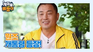 원조 개통령 등장! 동물농장 아저씨 이웅종 훈련사★ 그의 일상은?? MBN 210906 방송