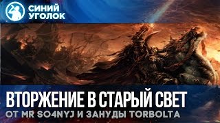 Total War: Warhammer - Хаос в Старом Свете.