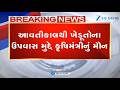 Gujarat Agriculture Minister Jitu Vaghani keeps MUM over farmers' protest starting from tomorrow