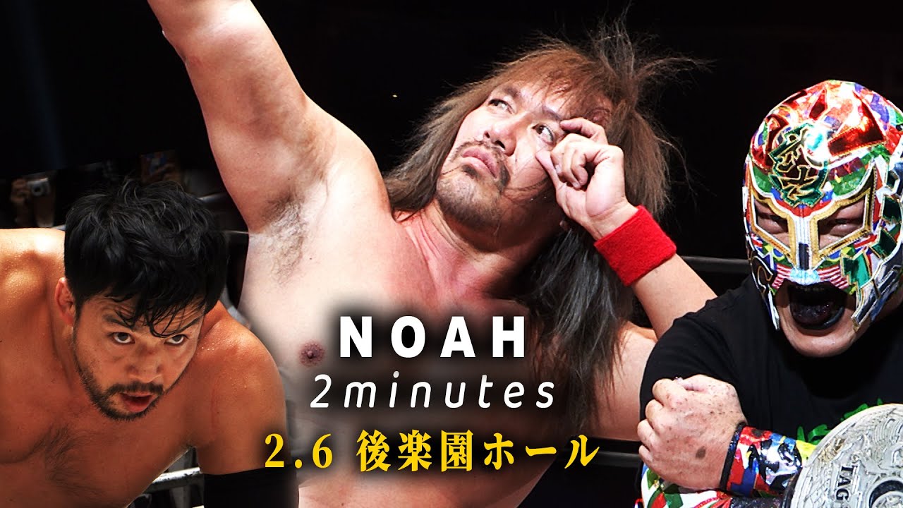 NOAH 2min] NOAH Jr. TAG LEAGUE 2026 kicks off! Tetsuya Naito