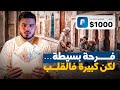 مايمكنش شنو طراا فاش كنت كانقرق فلوس الفلوس كاملة عطيتها للناس المحتاجين مايمكنش شنو طراا فاش كنت كانقرق فلوس الفلوس كاملة عطيتها للناس المحتاجين