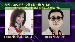 뉴스타가요쇼 95회 스팟 예고영상 1차