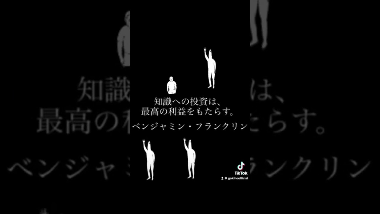 相場の格言 知識への投資は Shorts Youtube