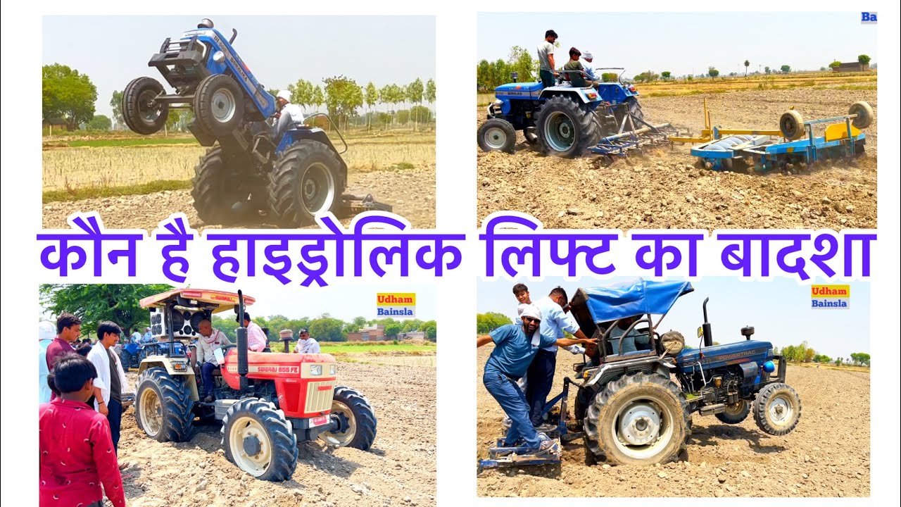 चारो मेसे कौन मेंदान छोड़ के भागेगाSwaraj 855 4x4 new Sonalika Di 55 new Powertrac Euro 50 next demo