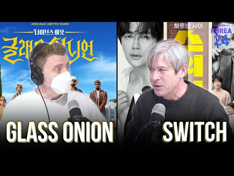 Switch(스위치), Glass Onion: A Knives Out Mystery(글래스 어니언) | Korea24