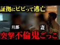 DNA結果が出た瞬間、妻が暴れて逃走…その裏に隠された真実とは