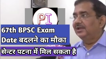 67th BPSC PT Exam Date बदलने का मौका | Chance to change your 67th BPSC Exam Date | #67thBpscExam