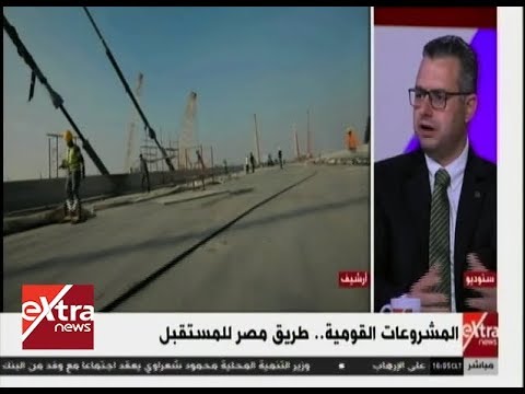 المشروعات القومية طريق مصر للمستقبل