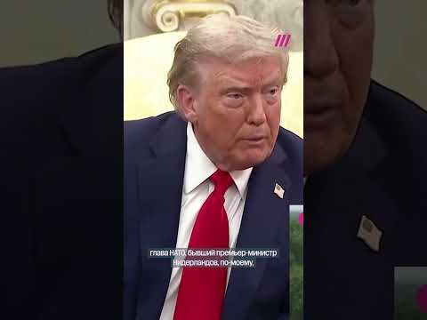 Альбац — об отношении европейских лидеров к Трампу