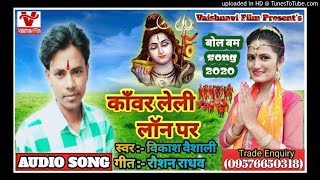 वर लल लन पर Le Li Loon Per Vaishali Bam Song