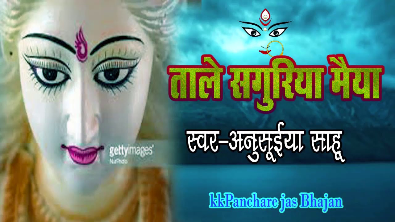 jas -tale saguriya// Singer- anusuiya sahu//kkpanchare jas bhajan