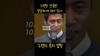 노력의 복리 법칙  노력한 만큼 성장한다. #shorts