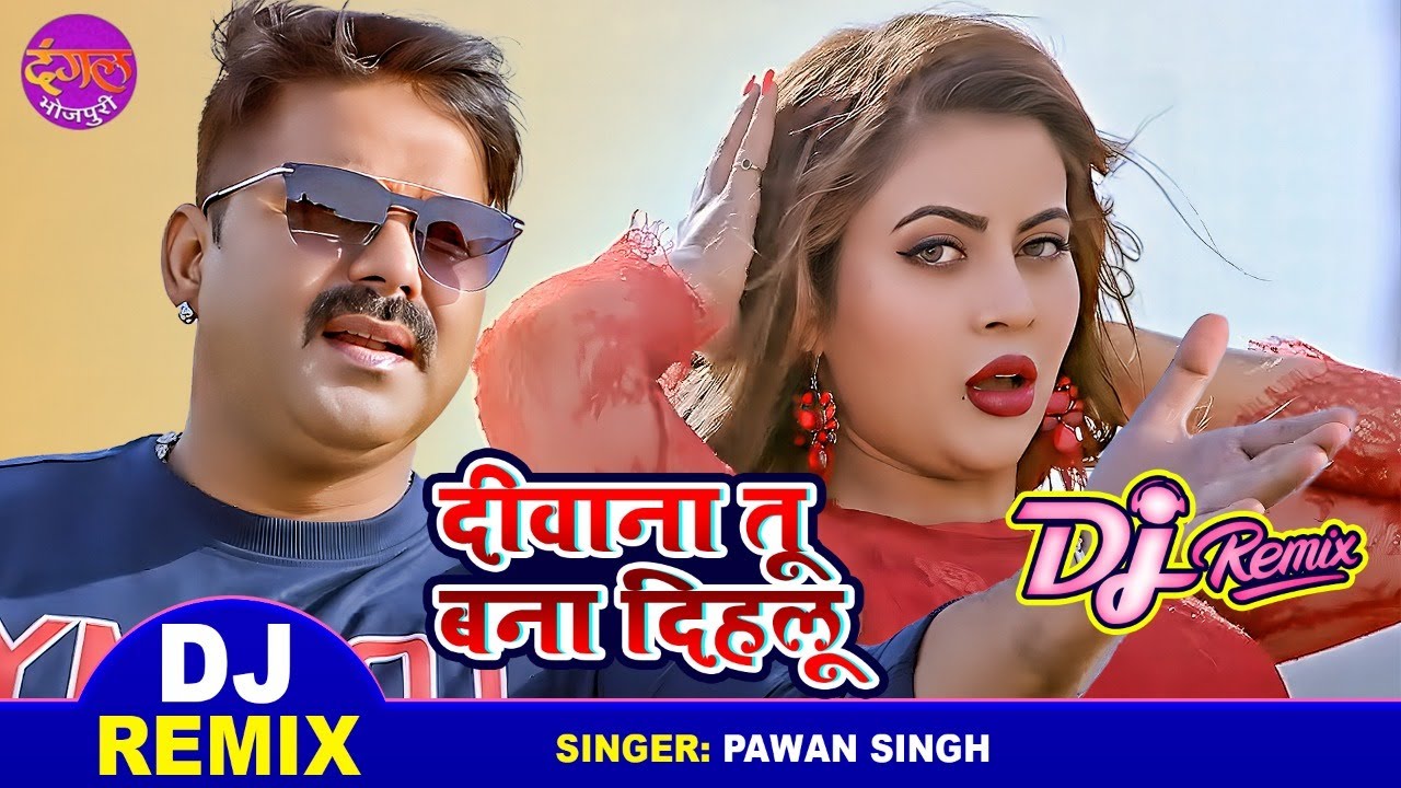 Deewana Tu Bana Dihalu  dj Remix    Pawan Singh  Sahar Afsha   Ek Duje Ke Liye 2 Bhojpuri Song 2022