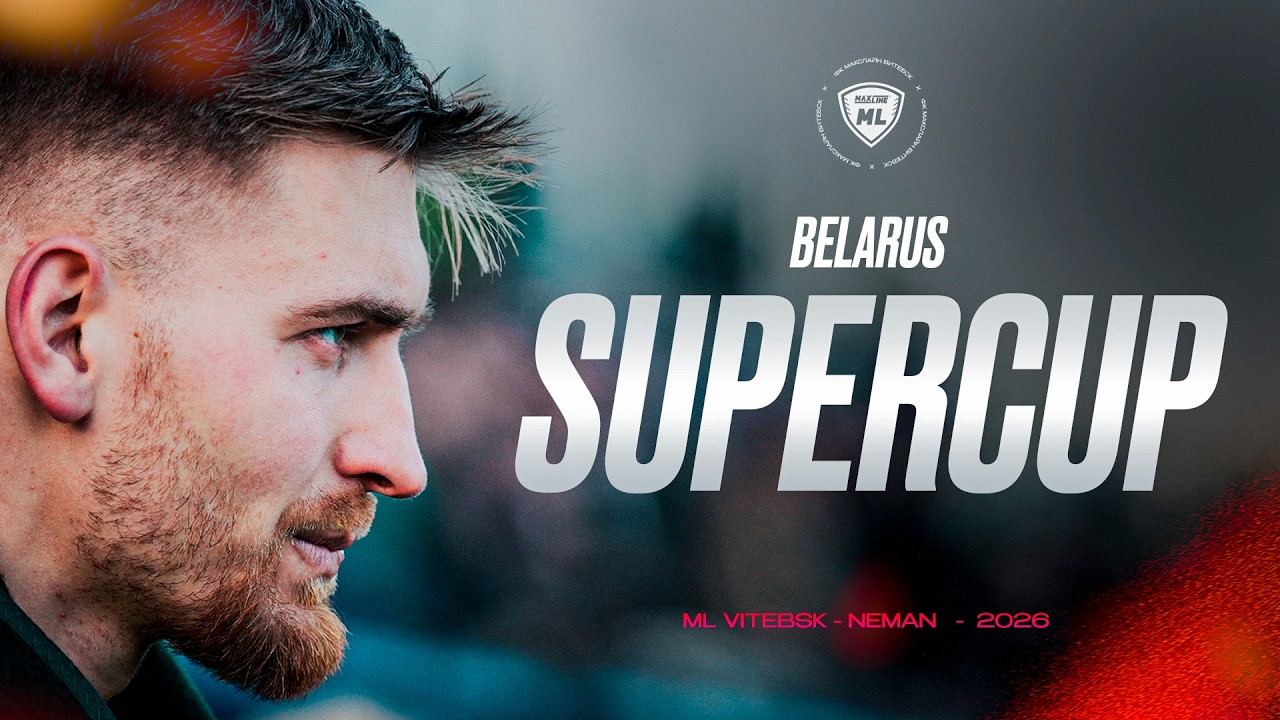SUPERCUP 2026  /  МЛ ВИТЕБСК - НЕМАН
