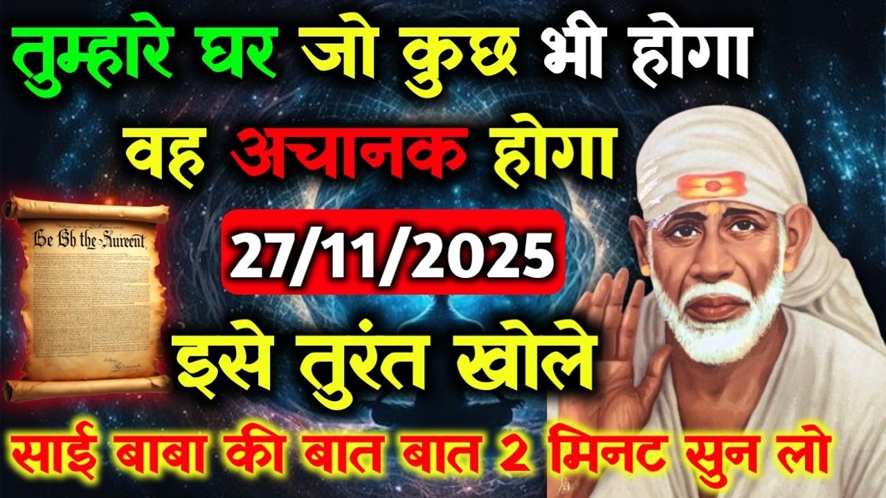 ✅27 November 2025 ka Shri Sai Baba Ka Message || Aaj ka Divine Message || Universe Message 
