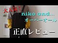 [元アパレルスタッフが推す]   niko and…コーデュロイオーバーオール