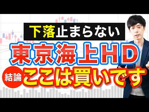 【利回り4％へ】急落した東京海上、今が仕込み時です。