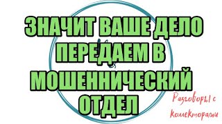 Алина Александровна. Сборная солянка №461|Коллекторы |Банки |230 ФЗ| Антиколлектор|