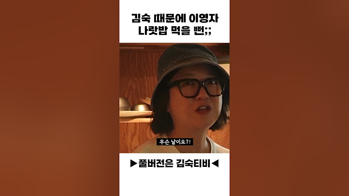 김숙 때문에 이영자 나랏밥 먹을 뻔;;;