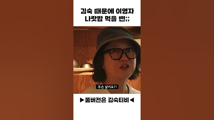 김숙 때문에 이영자 나랏밥 먹을 뻔;;;