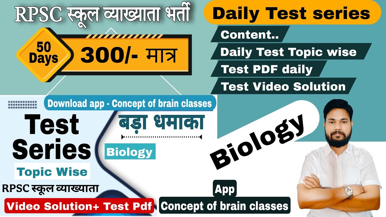 Topic wise Test series for RPSC FIRST GRADE BIOLOGY EXAM 2025 l Biology Test series by skdigrawal