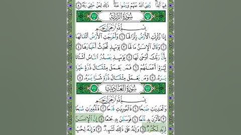 100 سورة العاديات - الشيخ عبد الله بصفر