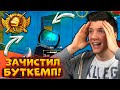 ЗАЧИСТИЛ БУТКЕМП В PUBG MOBILE! УЧУСЬ ИГРАТЬ В 4 ПАЛЬЦА В ПУБГ МОБАЙЛ! От НУБА до ЗАВОЕВАТЕЛЯ!