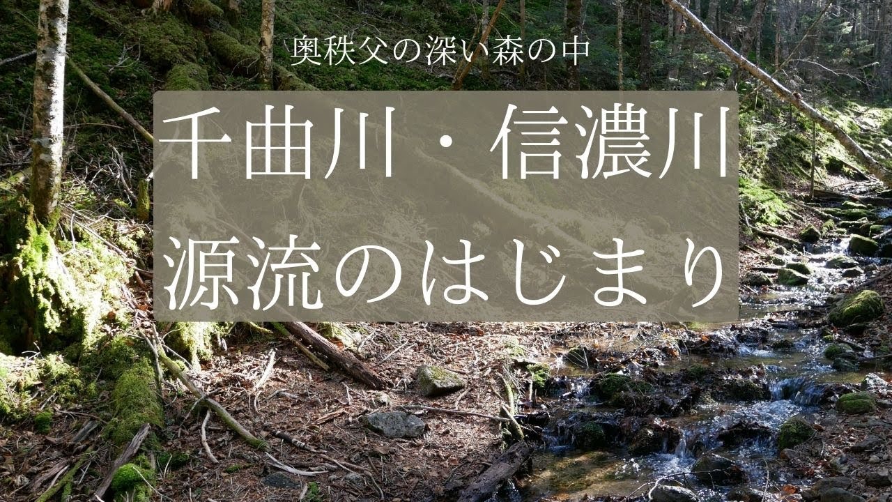 川の始まり 源流 – 川 源流 仕組み – IJYFX
