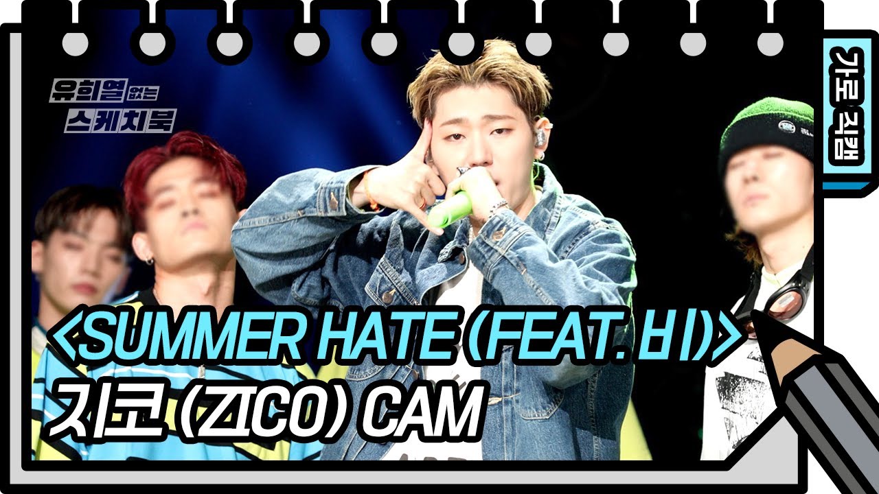 [가로 직캠] 지코 - Summer Hate (Feat. 비) (ZICO - FAN CAM) [You Heeyeol’s Sketchbook] 20200704のサムネイル