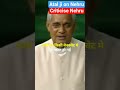#atalbiharivajpayee #laluprasadyadav #trending #parliament #politics l #youtube #shortvideo #shorts