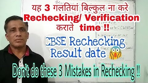 Verification/rechecking Result date | Do not do these 3 mistakes in Rechecking !!