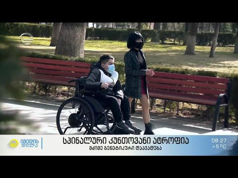 სპინალურ კუნთოვანი ატროფია - მძიმე გენეტიკური დაავადება