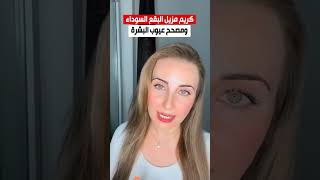 DarkSpot™ كريم مزيل البقع الداكنة و النمش من أول اسبوع